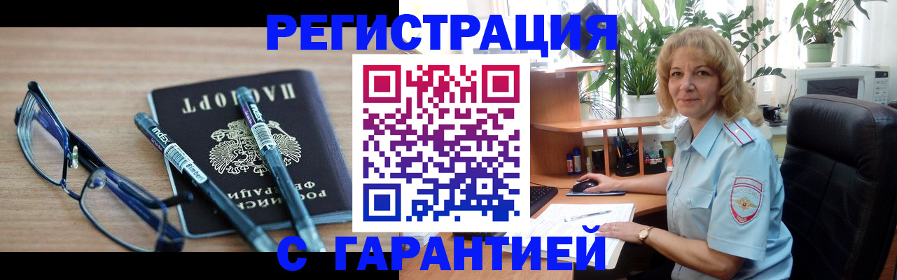 прописка штамп в Петухово