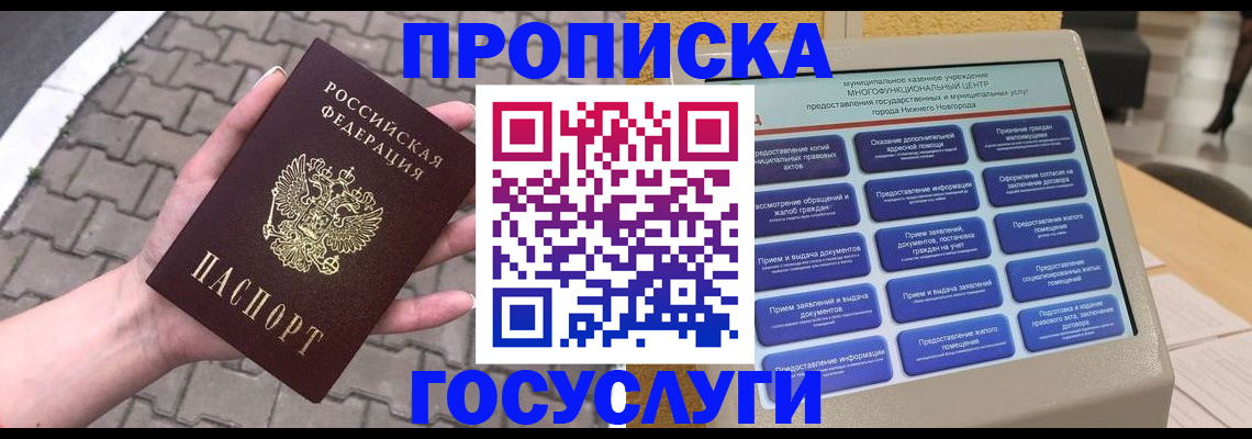 прописка от собственника в Петухово